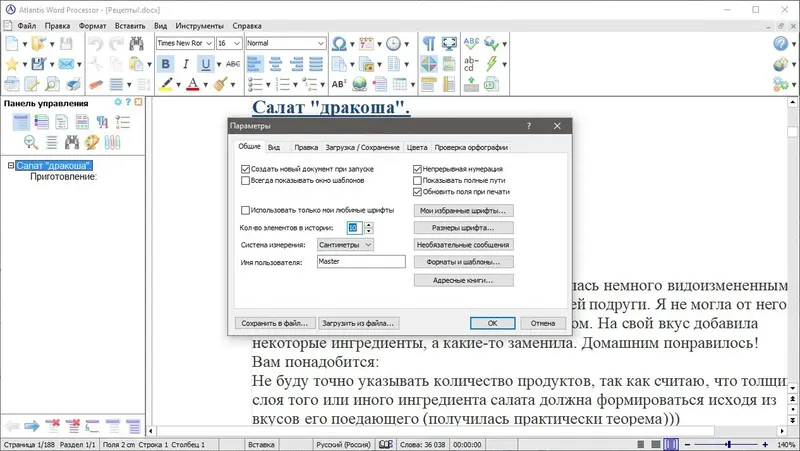 Программный интерфейс Atlantis Word Processor 4.1.3.1 [16.07.2021] (2021) PC Repack & Portable by elchupacabra