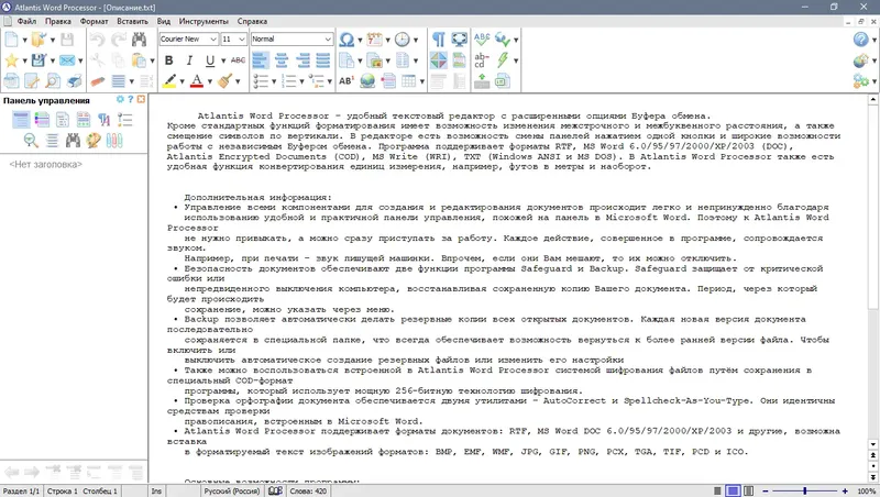 Программный интерфейс Atlantis Word Processor 4.1.6.2 Repack (& Portable) by elchupacabra [Ru En]