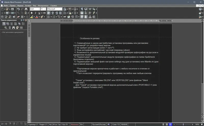 Программный интерфейс Atlantis Word Processor 4.4.0.3 Repack (& Portable) by elchupacabra [Ru En]