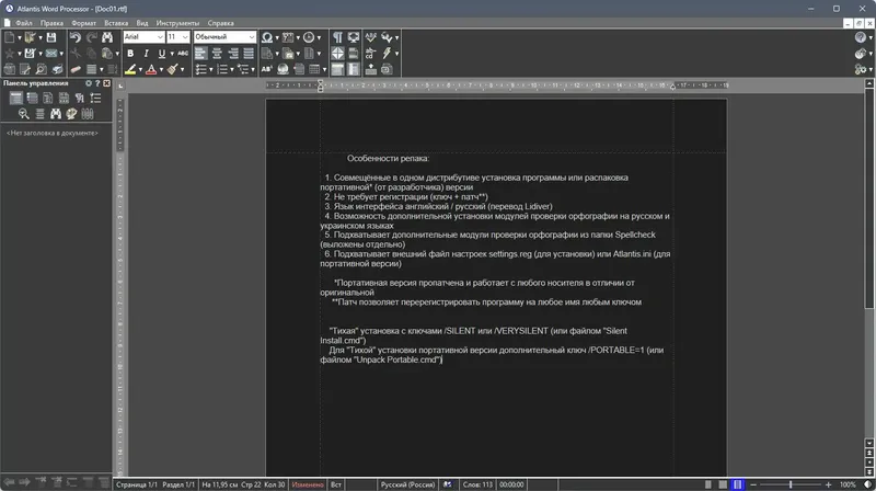 Программный интерфейс Atlantis Word Processor 4.4.0.4 Repack (& Portable) by elchupacabra [Ru En]
