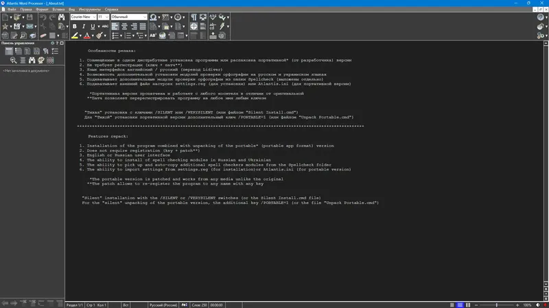 Программный интерфейс Atlantis Word Processor 4.4.3.7 Repack (& Portable) by elchupacabra [Ru En]