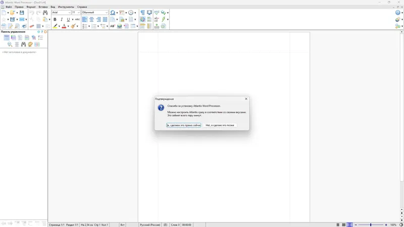 Программный интерфейс Atlantis Word Processor 4.4.4.0 Repack (& Portable) by elchupacabra [Ru En]