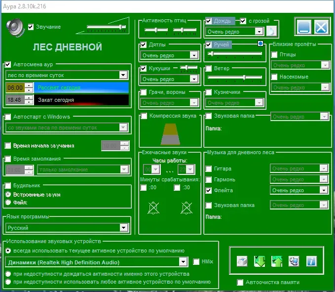 Программный интерфейс Aura (Аура леса) 2.8.10k.216 RePack (& Portable) by elchupacabra + MP3 звуковые наборы [Multi Ru]