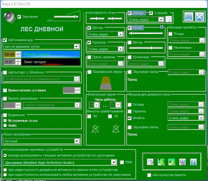 Программный интерфейс Aura (Аура леса) 2.8.10m.216 RePack (& Portable) by elchupacabra + MP3 звуковые наборы [Multi Ru]