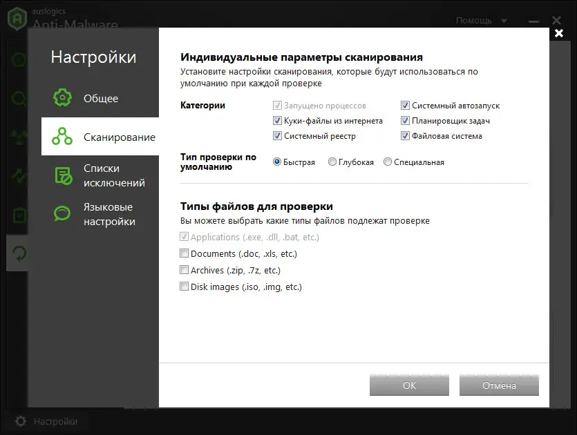 Программный интерфейс Auslogics Anti-Malware 1.21.0.4 (2020) PC RePack & Portable by TryRooM