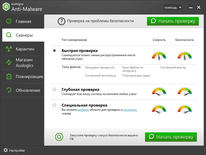 Программный интерфейс Auslogics Anti-Malware 1.21.0.6 (2021) PC RePack & Portable by elchupacabra