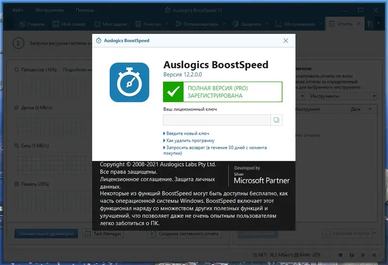 Программный интерфейс Auslogics BoostSpeed 12.2.0.0 (DC 04.10.2021) RePack (& Portable) by elchupacabra [Multi Ru]