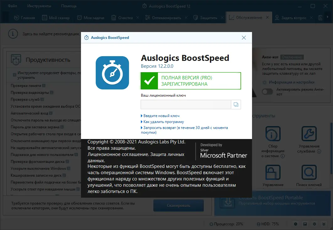 Программный интерфейс Auslogics BoostSpeed 12.2.0.0 (DC 04.10.2021) RePack (& Portable) by KpoJIuK [Ru En]