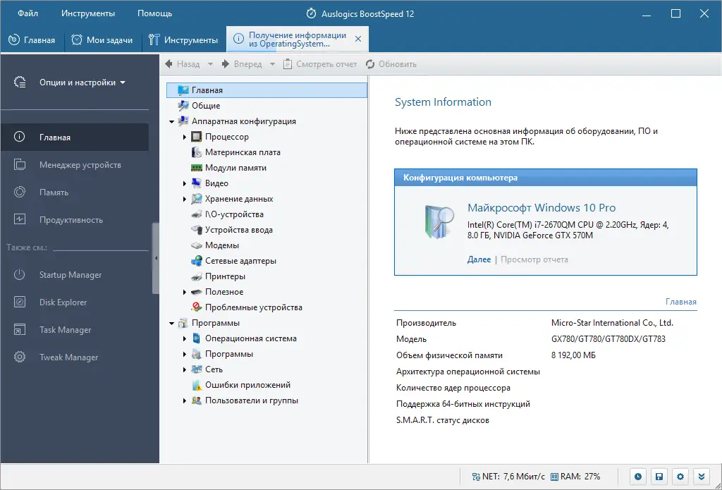 Программный интерфейс Auslogics BoostSpeed 12.2.0.1 RePack (& Portable) by elchupacabra [Multi Ru]