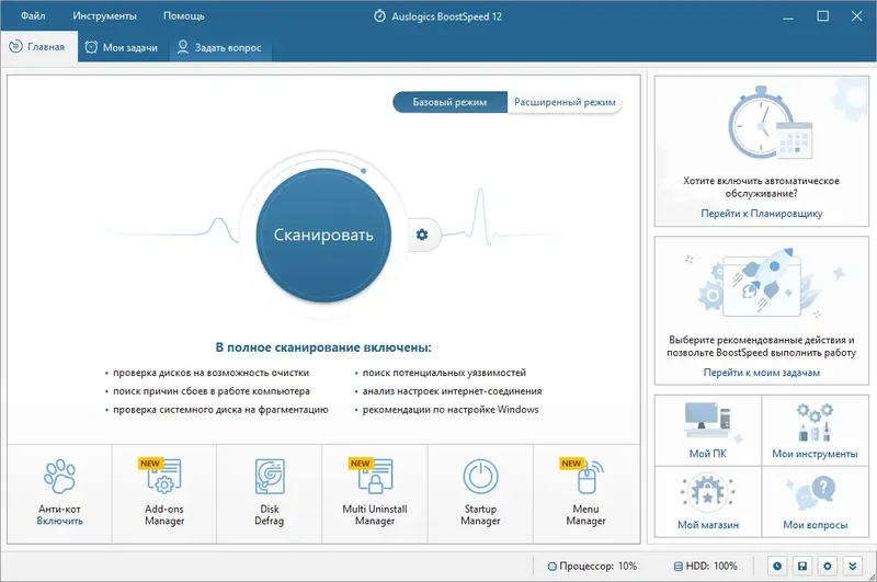 Программный интерфейс Auslogics BoostSpeed 12.2.0.1 RePack (& Portable) by KpoJIuK [Ru En]