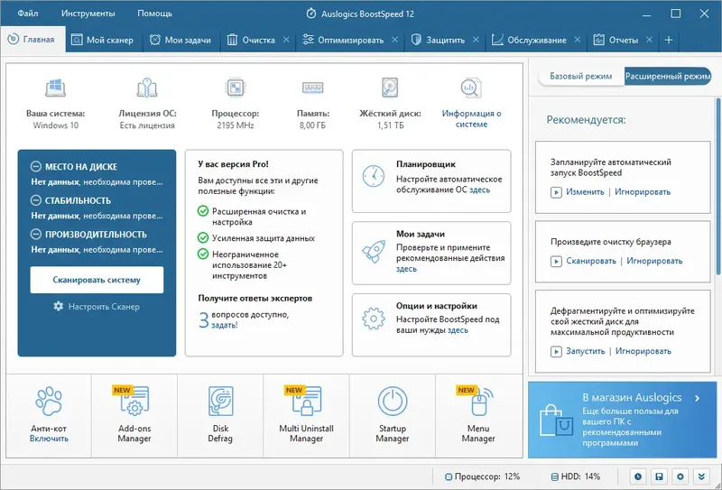 Программный интерфейс Auslogics BoostSpeed 12.3.0.1 RePack (& Portable) by elchupacabra [Multi Ru]