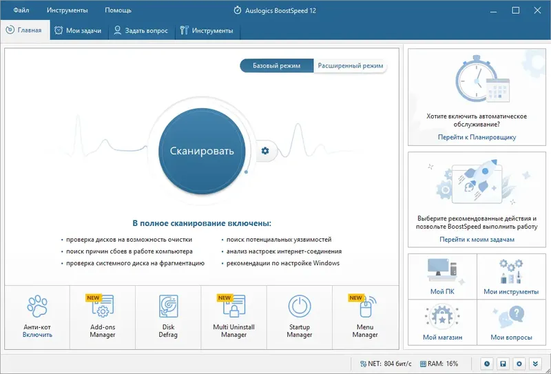 Программный интерфейс Auslogics BoostSpeed 12.3.0.1 RePack (& Portable) by KpoJIuK [Ru En]