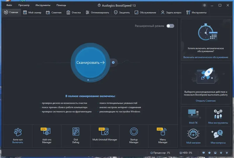 Программный интерфейс Auslogics BoostSpeed 13.0.0.0 (2022) PC Portable by FC Portables
