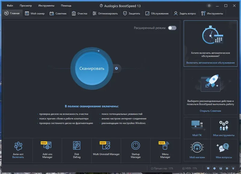 Программный интерфейс Auslogics BoostSpeed 13.0.0.1 RePack (& Portable) by TryRooM [Multi Ru]