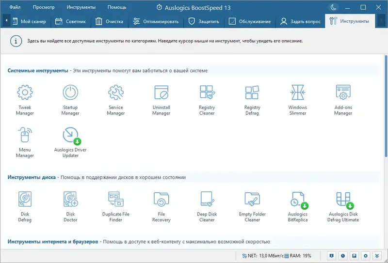 Программный интерфейс Auslogics BoostSpeed 13.0.0.2 (2022) РС RePack & Portable by KpoJIuK