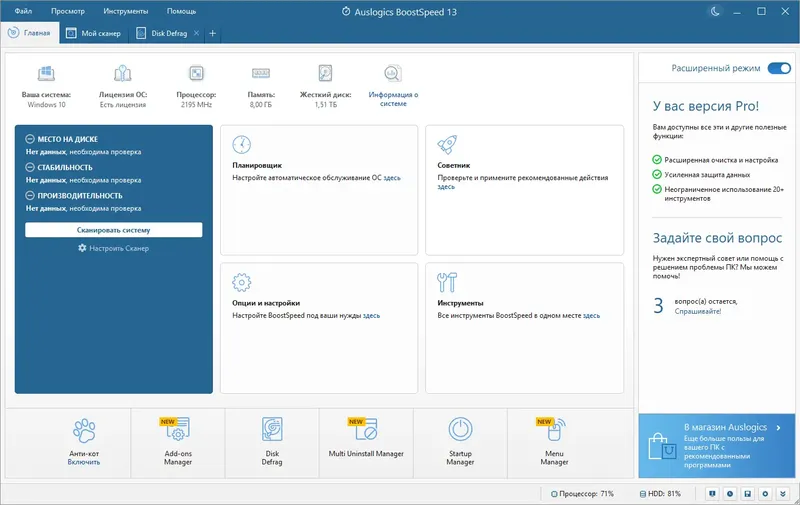 Программный интерфейс Auslogics BoostSpeed 13.0.0.4 RePack (& Portable) by Dodakaedr [Ru En]