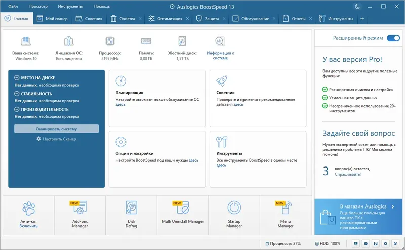 Программный интерфейс Auslogics BoostSpeed 13.0.0.4 RePack (& Portable) by elchupacabra [Multi Ru]