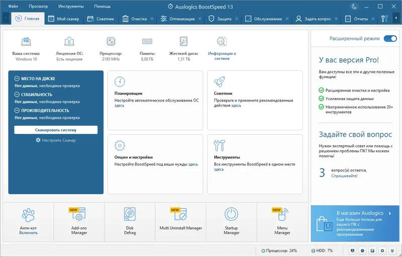 Программный интерфейс Auslogics BoostSpeed 13.0.0.4 RePack (& Portable) by KpoJIuK [Ru En]