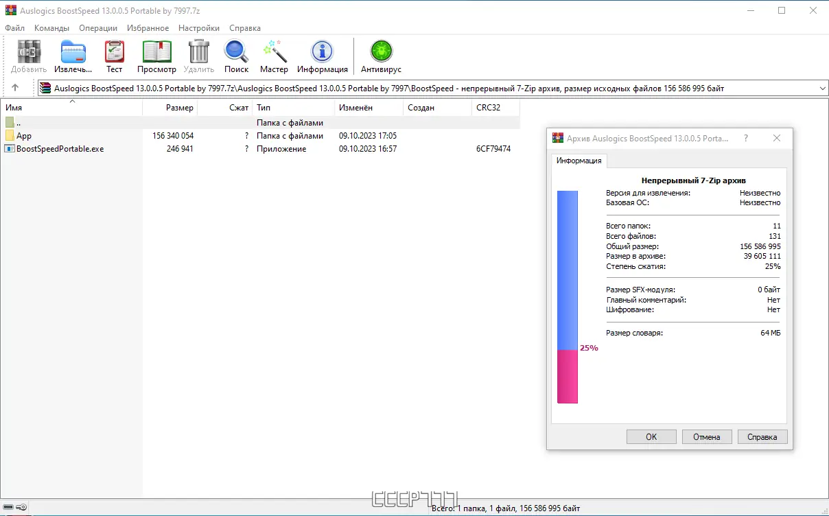 Программный интерфейс Auslogics BoostSpeed 13.0.0.5 Portable by 7997 [Multi Ru]
