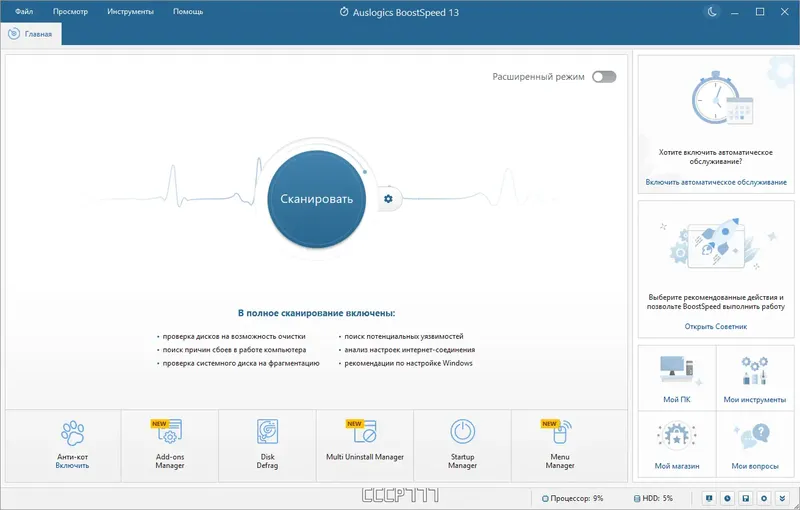 Программный интерфейс Auslogics BoostSpeed 13.0.0.5 RePack (& Portable) by Dodakaedr [Ru En]
