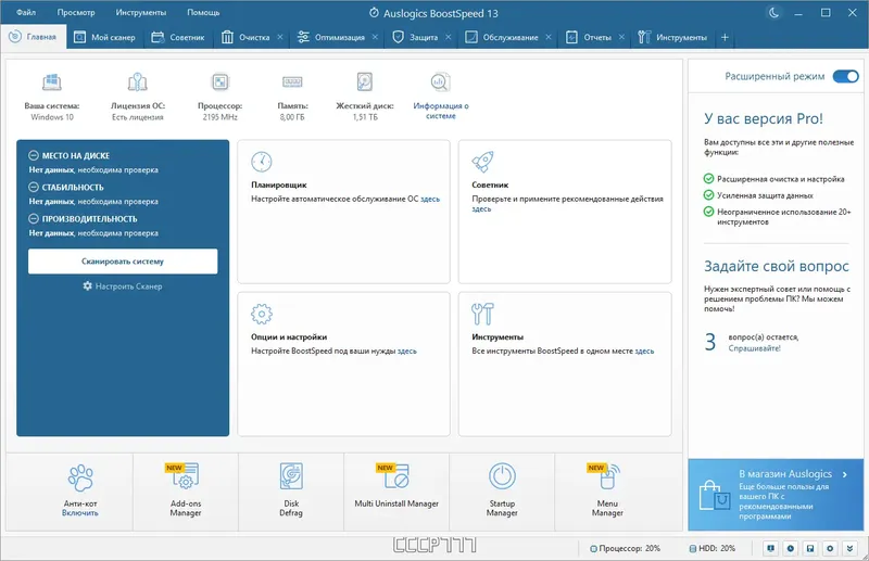Программный интерфейс Auslogics BoostSpeed 13.0.0.5 RePack (& Portable) by elchupacabra [Multi Ru]