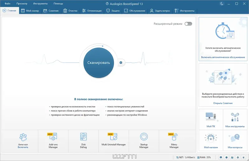 Программный интерфейс Auslogics BoostSpeed 13.0.0.5 RePack (& Portable) by TryRooM [Multi Ru]