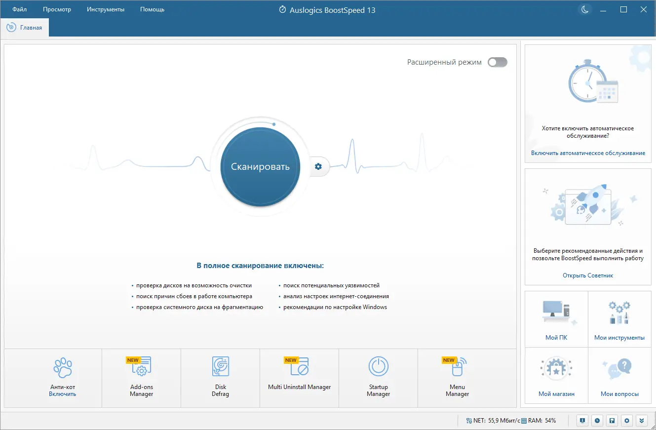 Программный интерфейс Auslogics BoostSpeed 13.0.0.6 RePack (& Portable) by Dodakaedr [Ru En]