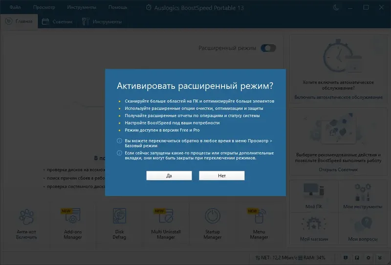 Программный интерфейс Auslogics BoostSpeed 13.0.0.6 RePack (& Portable) by elchupacabra [Multi Ru]