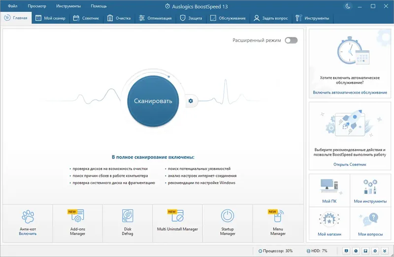Программный интерфейс Auslogics BoostSpeed 13.0.0.6 RePack (& Portable) by KpoJIuK [Ru En]