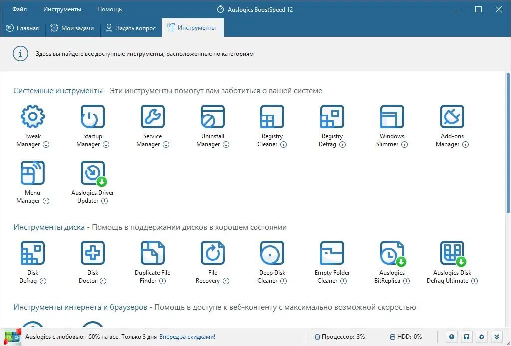 Программный интерфейс Auslogics BoostSpeed 13.0.0.8 (2024) PC RePack & Portable by TryRooM