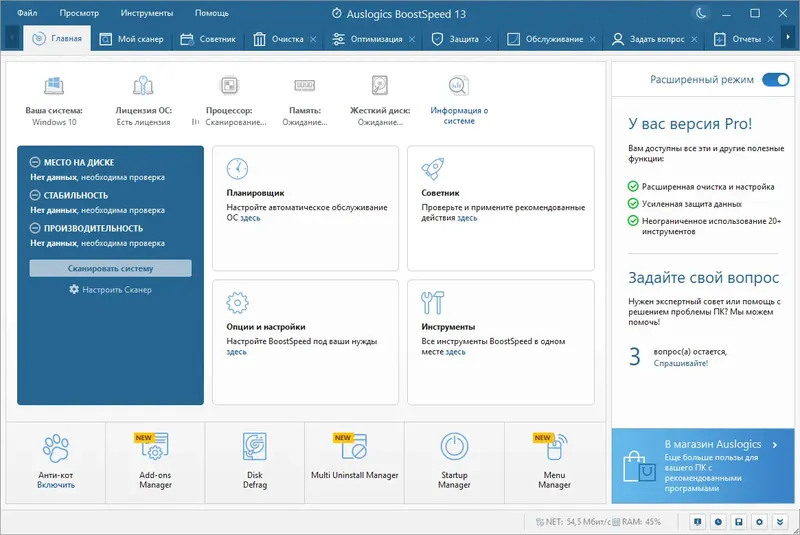 Программный интерфейс Auslogics BoostSpeed 13.0.0.8 RePack (& Portable) by KpoJIuK [Ru En]
