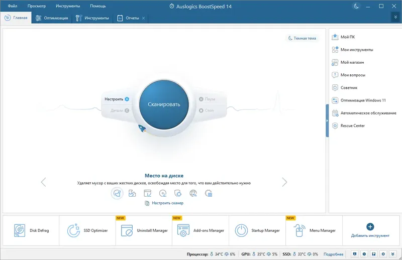 Программный интерфейс Auslogics BoostSpeed 14.0.1.0 RePack (& Portable) by Dodakaedr [Ru En]