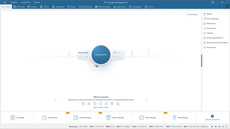 Программный интерфейс Auslogics BoostSpeed 14.0.1.0 RePack (& Portable) by KpoJIuK [Ru En]
