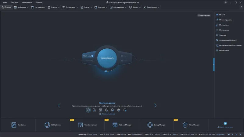 Программный интерфейс Auslogics BoostSpeed 14.0.1.1 RePack (& Portable) by elchupacabra [Multi Ru]