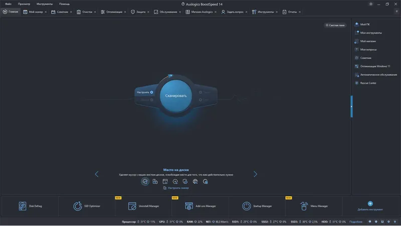 Программный интерфейс Auslogics BoostSpeed 14.0.1.1 RePack (& Portable) by KpoJIuK [Ru En]