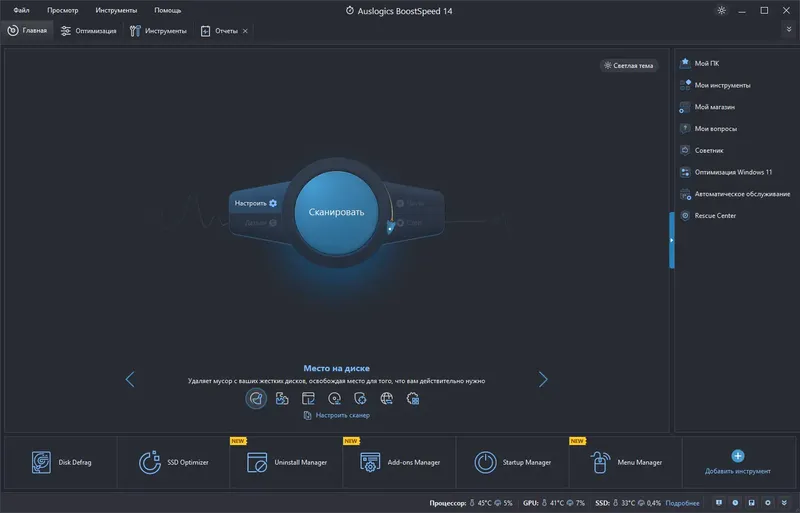 Программный интерфейс Auslogics BoostSpeed 14.0.1.3 RePack (& Portable) by Dodakaedr [Ru En]