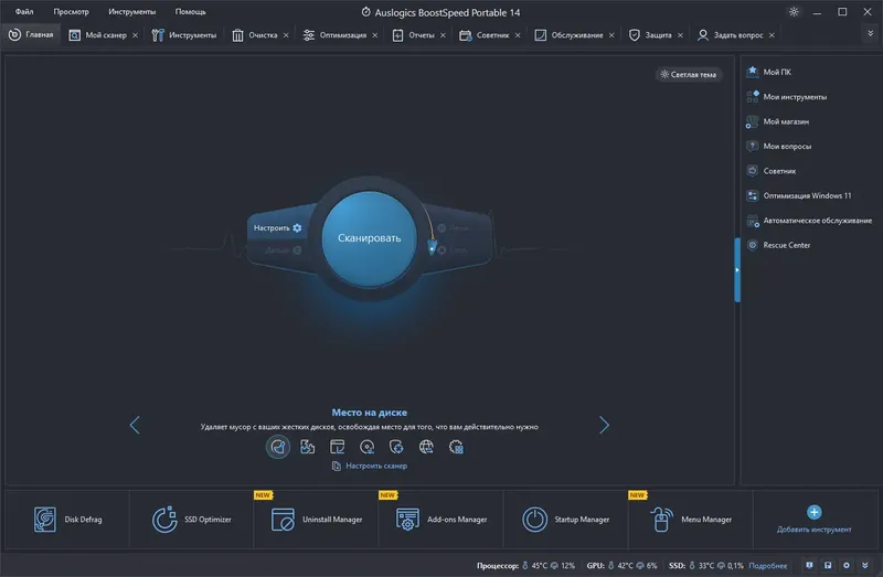 Программный интерфейс Auslogics BoostSpeed 14.0.1.3 RePack (& Portable) by elchupacabra [Multi Ru]