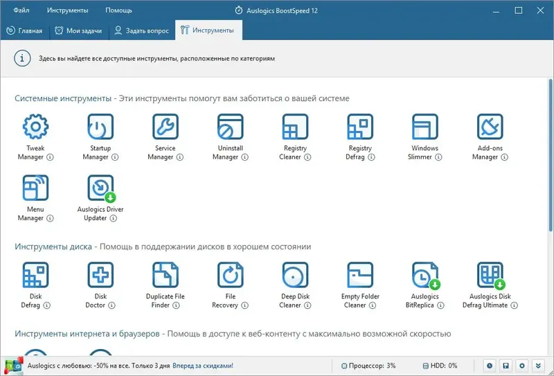 Программный интерфейс Auslogics BoostSpeed Pro 12.1.0.0 (2021) PC RePack & Portable by TryRooM