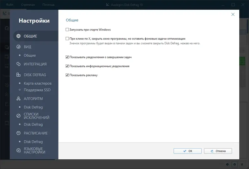Программный интерфейс AusLogics Disk Defrag Pro 10.3.0.1 (2022) РС RePack & Portable by Dodakaedr