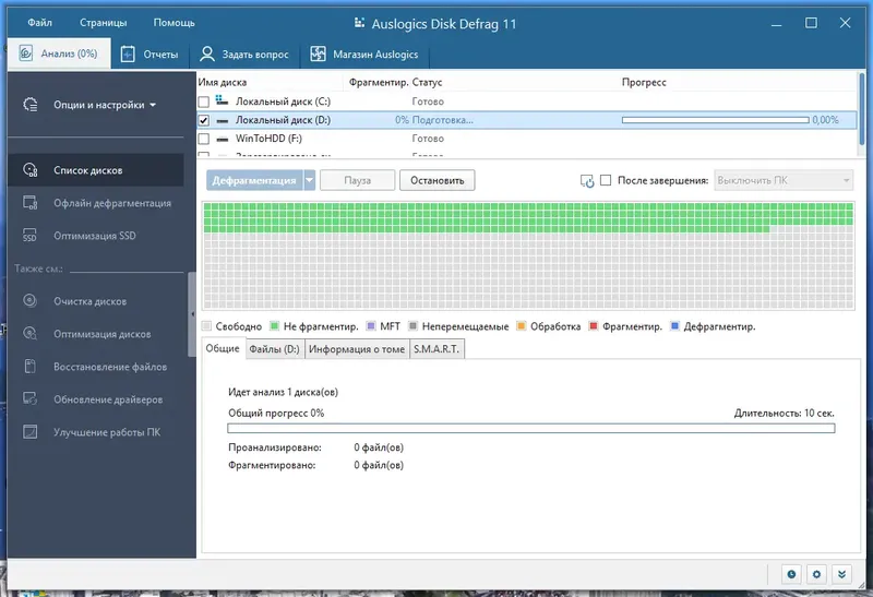Программный интерфейс Auslogics Disk Defrag Pro 11.0.0.1 RePack (& Portable) by TryRooM [Multi Ru]