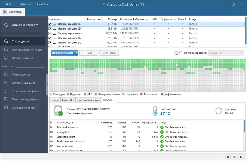 Программный интерфейс Auslogics Disk Defrag Pro 11.0.0.3 RePack (& Portable) by Dodakaedr [Ru En]