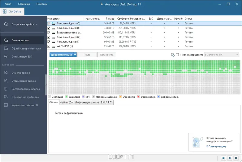 Программный интерфейс Auslogics Disk Defrag Pro 11.0.0.4 RePack (& Portable) by elchupacabra [Multi Ru]