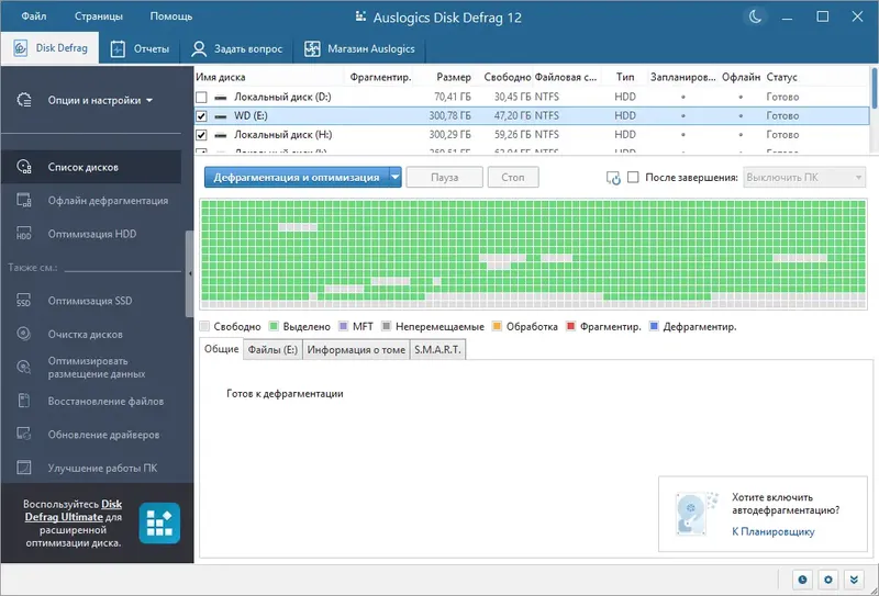 Программный интерфейс Auslogics Disk Defrag Pro 12.0.0.1 RePack (& Portable) by TryRooM [Multi Ru]