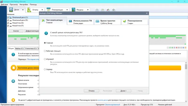Программный интерфейс AusLogics Disk Defrag Ultimate 4.12.0.4 RePack (& Portable) by KpoJIuK [Multi Ru]