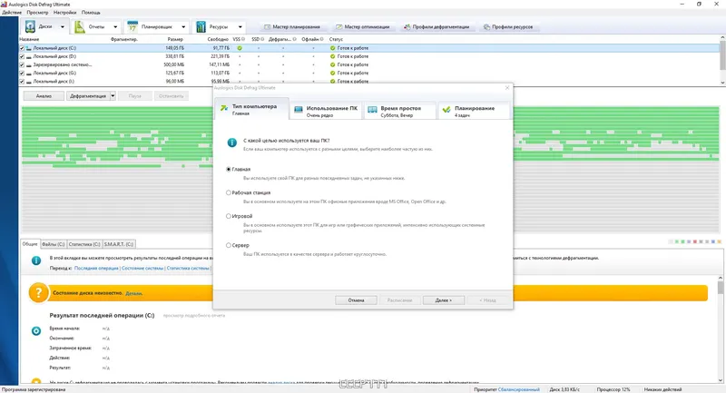 Программный интерфейс AusLogics Disk Defrag Ultimate 4.13.0.1 RePack (& Portable) by KpoJIuK [Multi Ru]