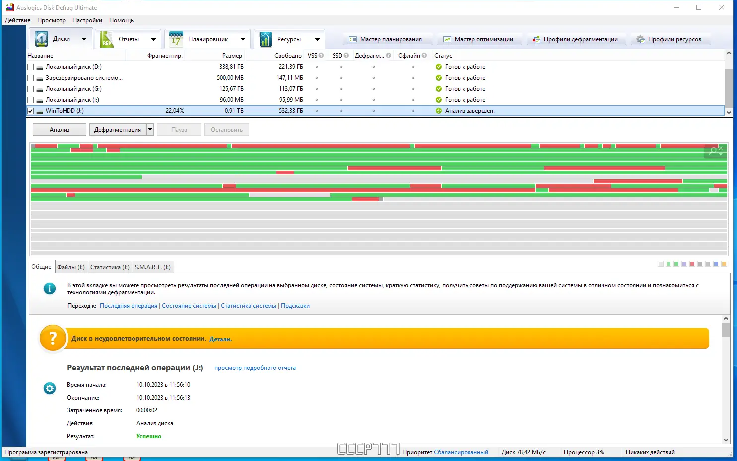 Программный интерфейс AusLogics Disk Defrag Ultimate 4.13.0.1 RePack (& Portable) by TryRooM [Multi Ru]