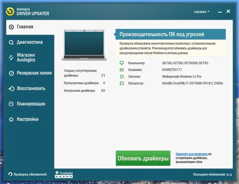 Программный интерфейс Auslogics Driver Updater 1.24.0.7 RePack (& Portable) by TryRooM [Multi Ru]