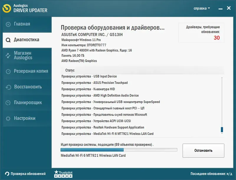 Программный интерфейс Auslogics Driver Updater 1.25.0.1 RePack (& Portable) by TryRooM [Multi Ru]