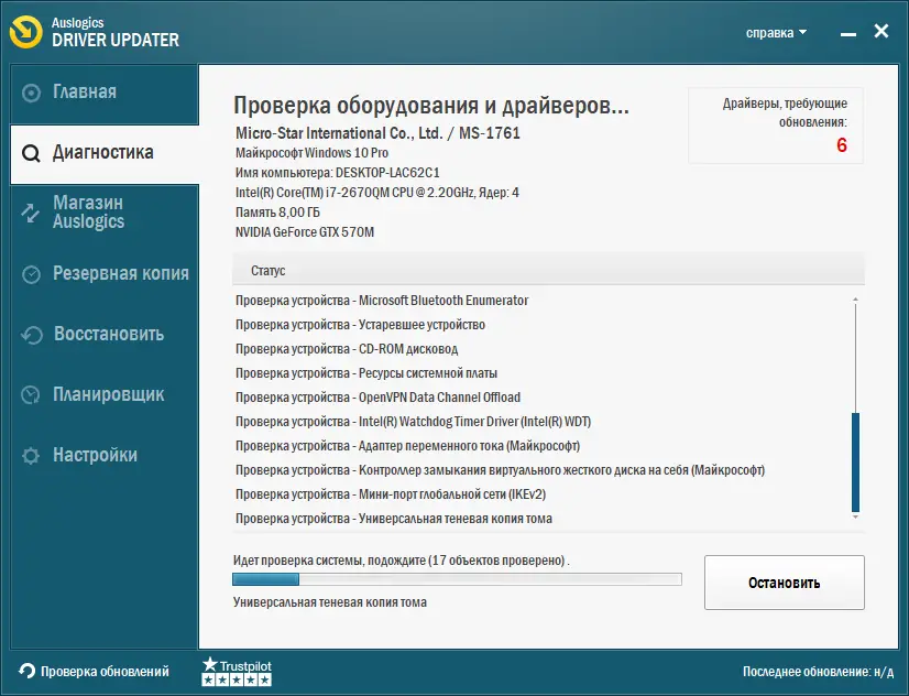 Программный интерфейс Auslogics Driver Updater 1.25.0.2 RePack (& Portable) by elchupacabra [Multi Ru]