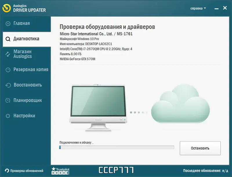 Программный интерфейс Auslogics Driver Updater 1.26.0.0 RePack (& Portable) by elchupacabra [Multi Ru]